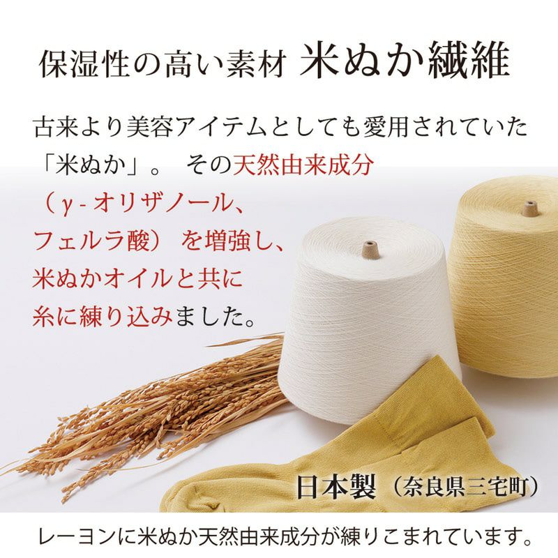 ショートソックス アンクレット（米ぬか繊維）NUKATO ヌカト | 鈴木