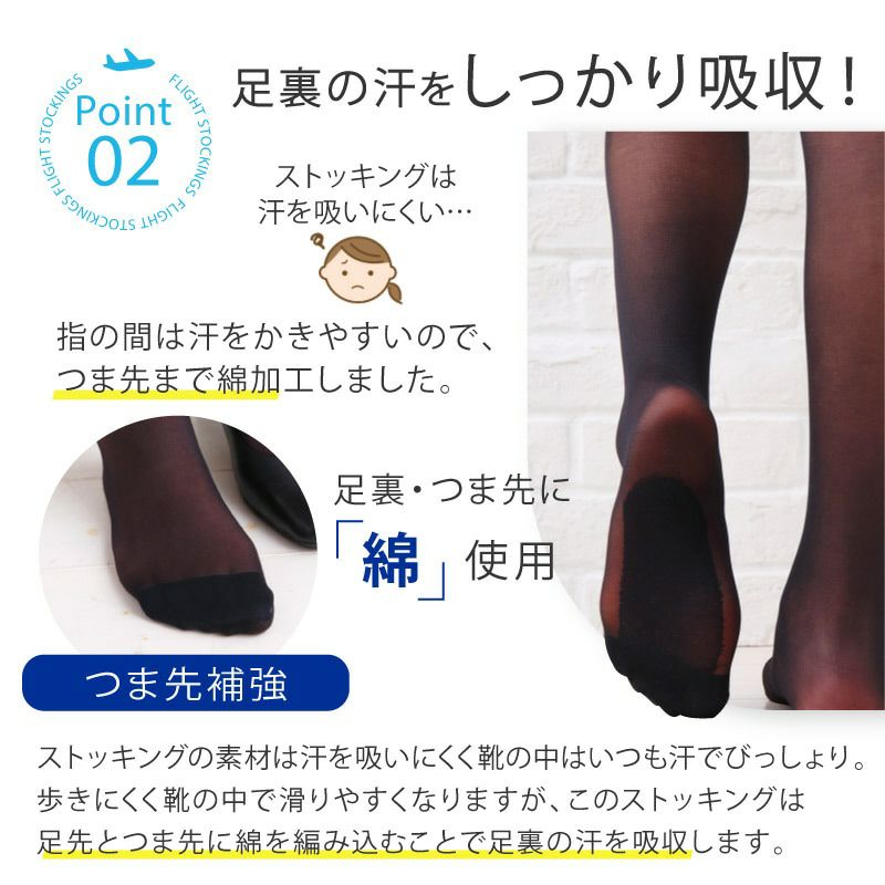 元CAが開発 フライトストッキング（Flight Stockings）| 鈴木靴下 公式通販